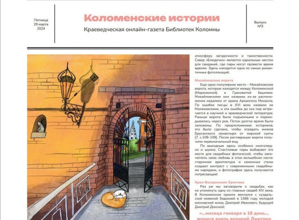 "Коломенские истории" в мартовском выпуске