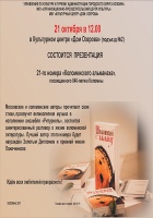 21 октября выйдет новый выпуск "Коломенского альманаха"