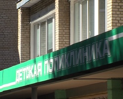 Ремонт детских поликлиник обойдется бюджету в 12 миллионов рублей
