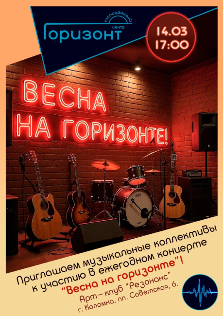 Концерт "Весна на горизонте!"
