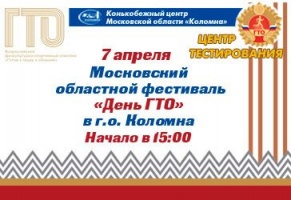 7 апреля в конькобежном центре "Коломна" проведут областной фестиваль "День ГТО"