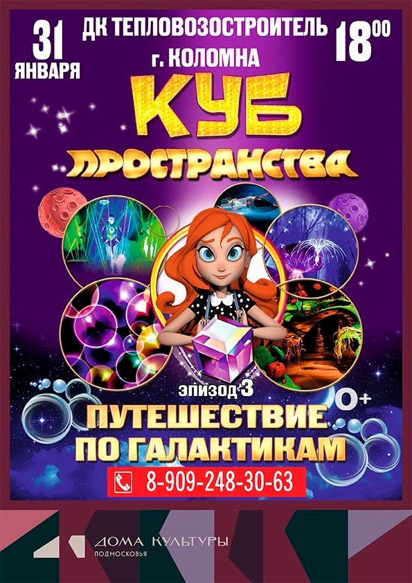 Куб пространства. Путешествие по галактикам. Эпизод 3