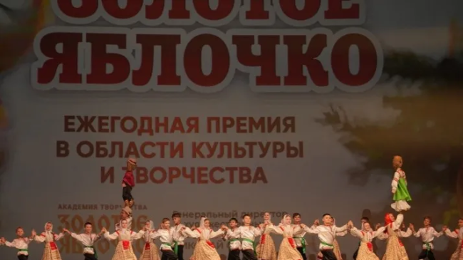 Ансамбль "Сувенир" из Воскресенска открыл международную премию "Золотое яблочко" 
