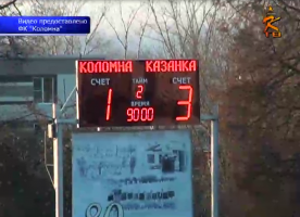 ФК "Коломна" проиграл в заключительном матче перед зимним перерывом