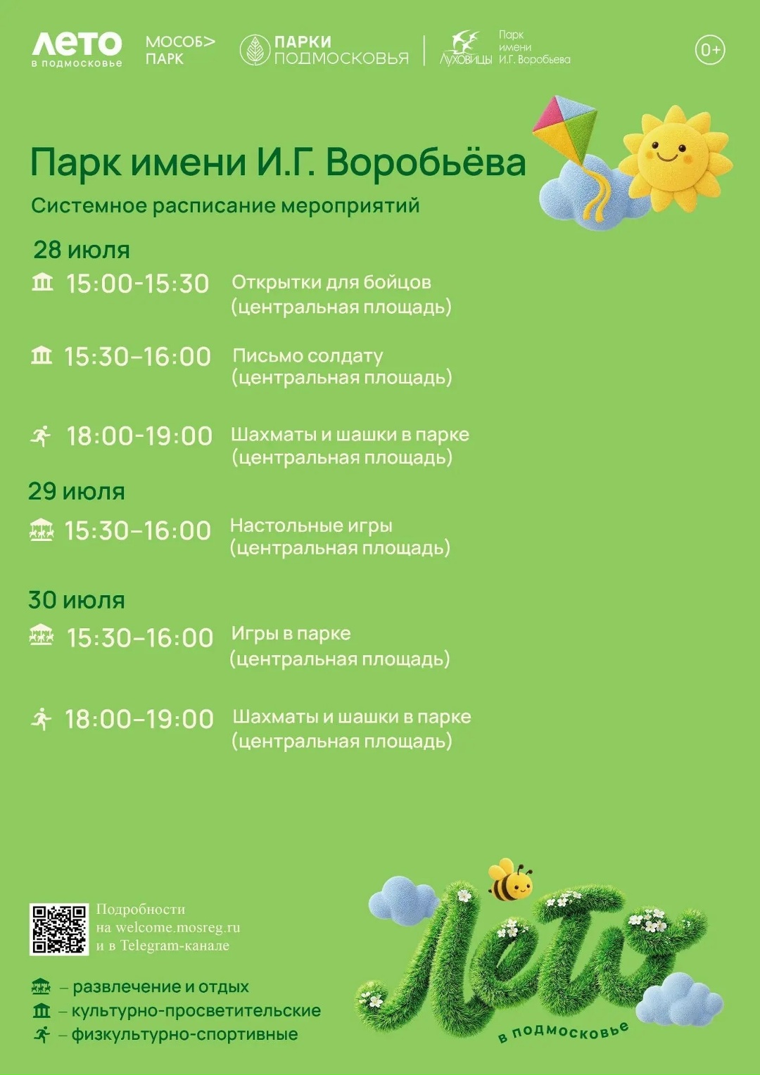Мероприятия в парке им. Воробьёва