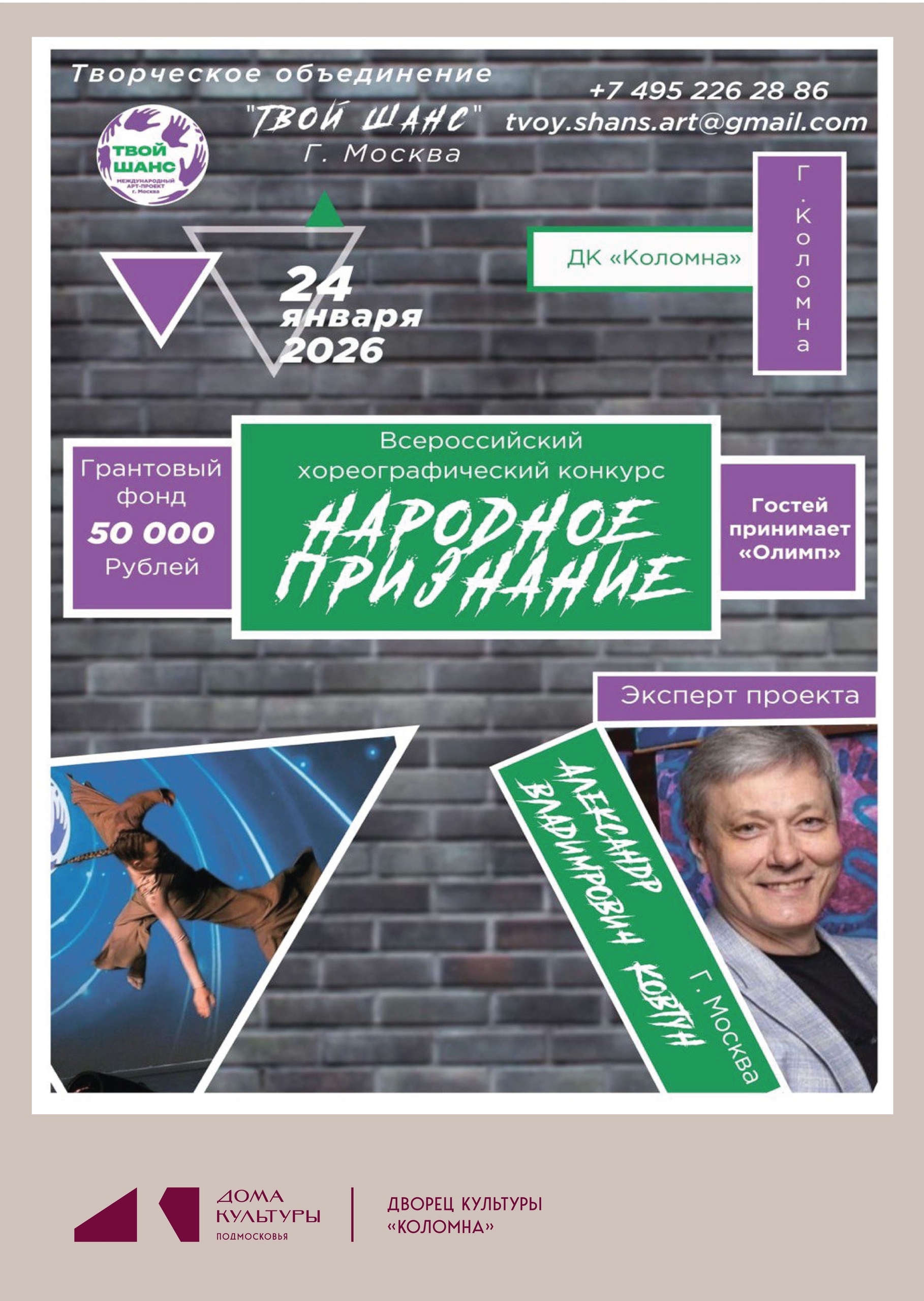 Международный хореографический конкурс "Молодость"