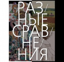 В Доме Озерова открывается выставка "Разные сравнения"