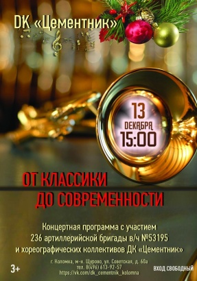 В ДК "Цементник" пройдет концерт при участии оркестра 236 артиллерийской бригады