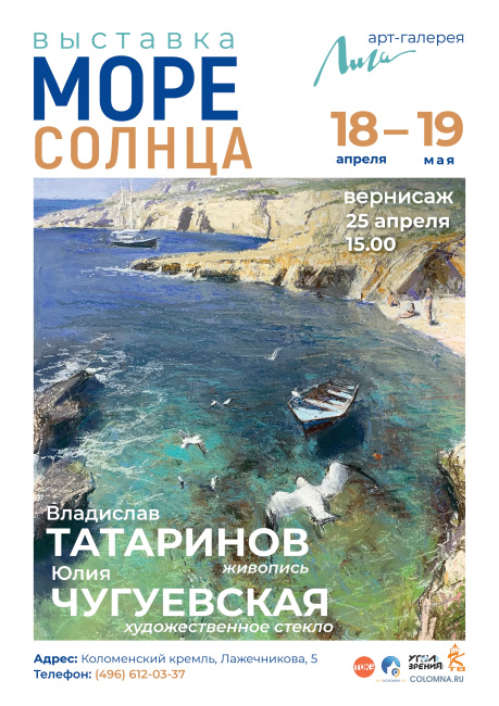 Выставка "Море солнца"
