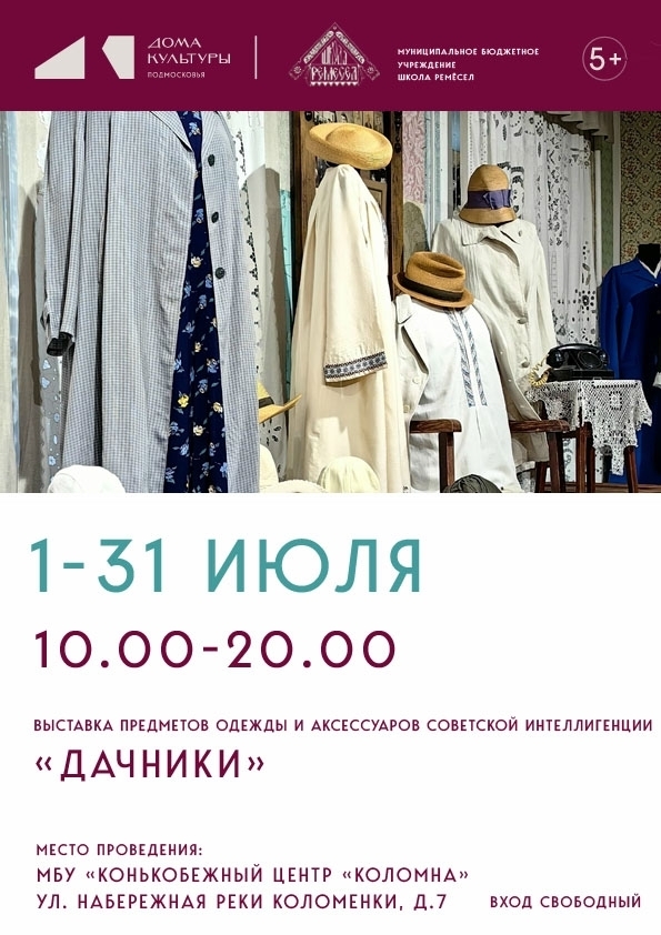 Выставка "Дачники"