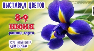 В Доме Озерова открывается выставка "Цветы июня"