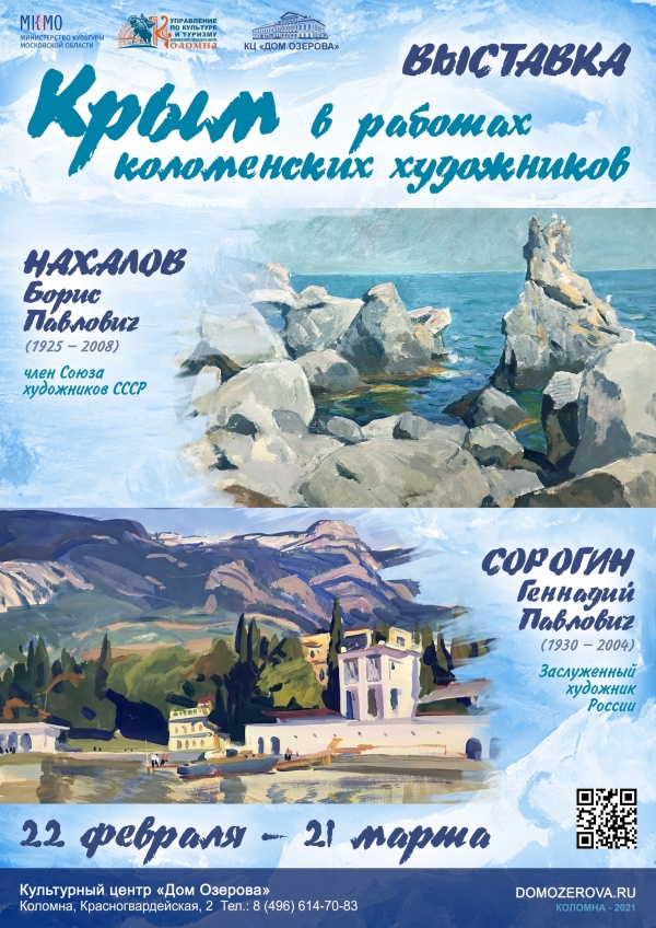 Крым в работах коломенских художников