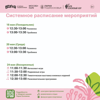 Парки Коломны приглашают жителей и гостей округа провести время на свежем воздухе