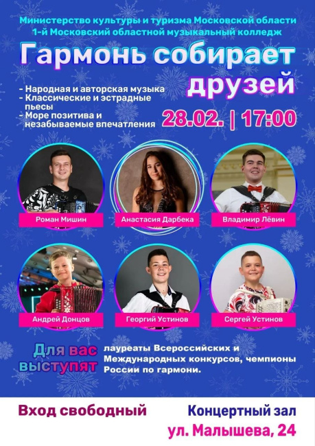 Концерт "Гармонь собирает друзей"