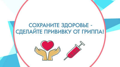 В Луховицах в парке имени И.Г. Воробьева пройдёт вакцинация от гриппа