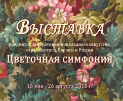 Выставка "Цветочная симфония" открывается в Коломенском кремле