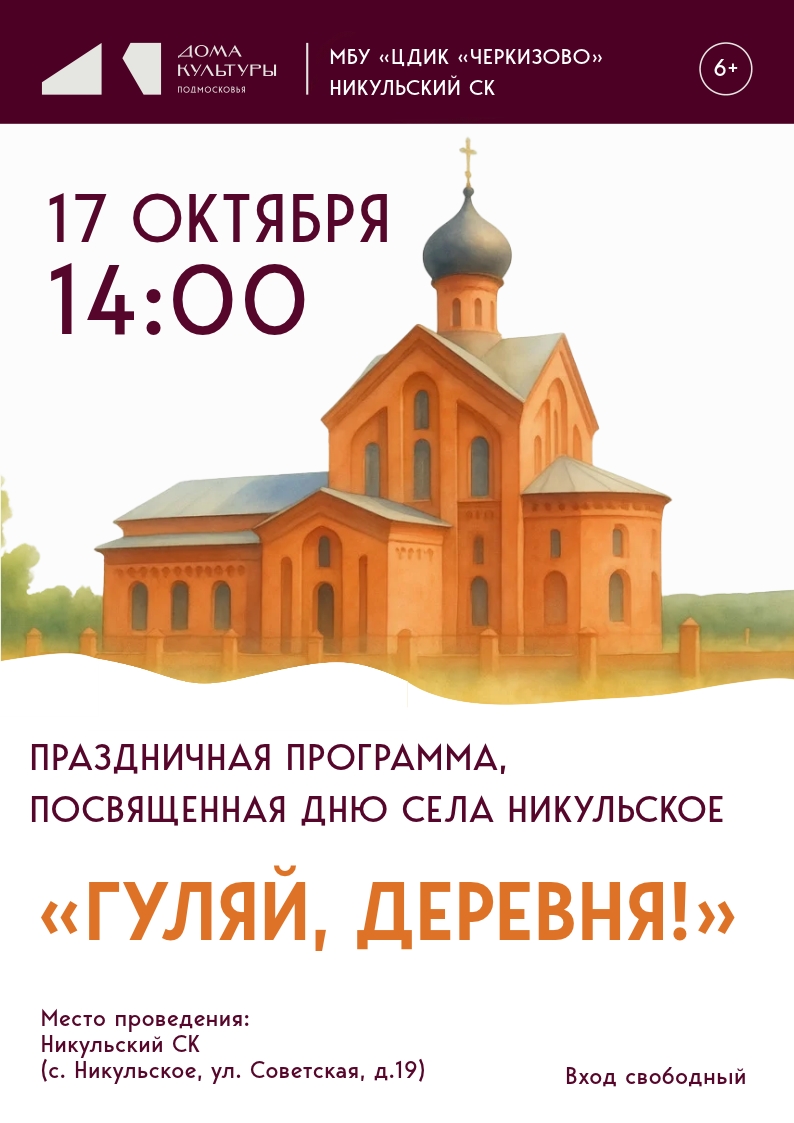 Ежегодный праздник "Гуляй, деревня!"