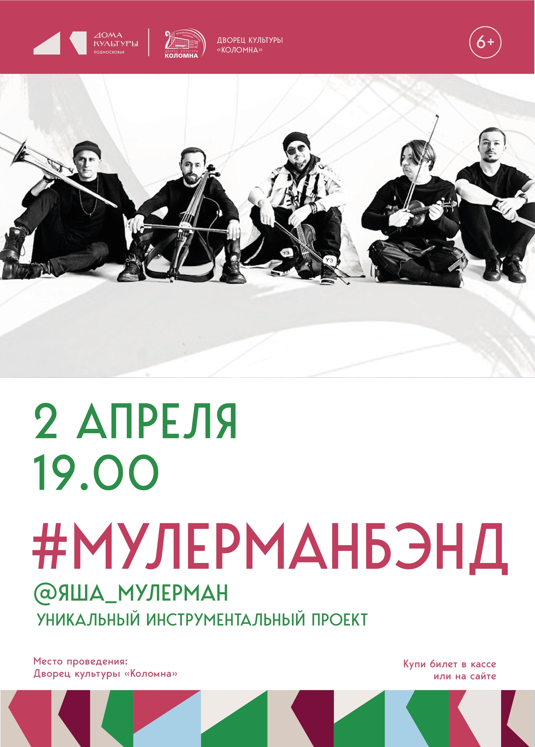 #МУЛЕРМАНБЭНД