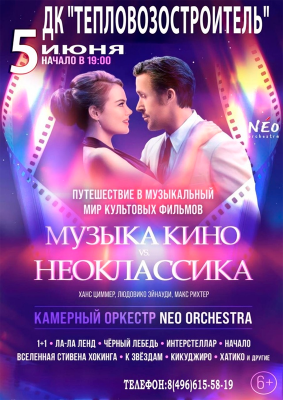 Концерт NÉO Orchestra