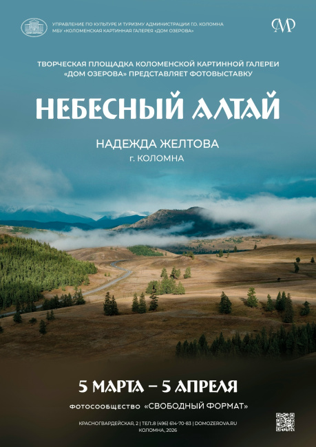 Выставка "Небесный Алтай"