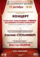В Доме Озерова состоится концерт, посвященный А.А.Алябьеву