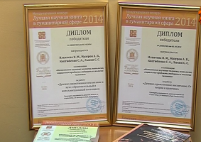 Научные труды коломенских авторов отмечены дипломами победителей на Международном конкурсе