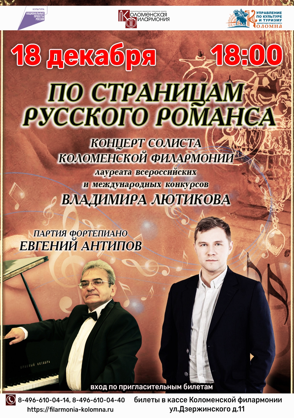 Концерт "По страницам русского романса"