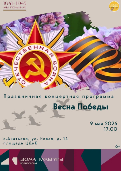 Праздничная концертная программа "Весна Победы"