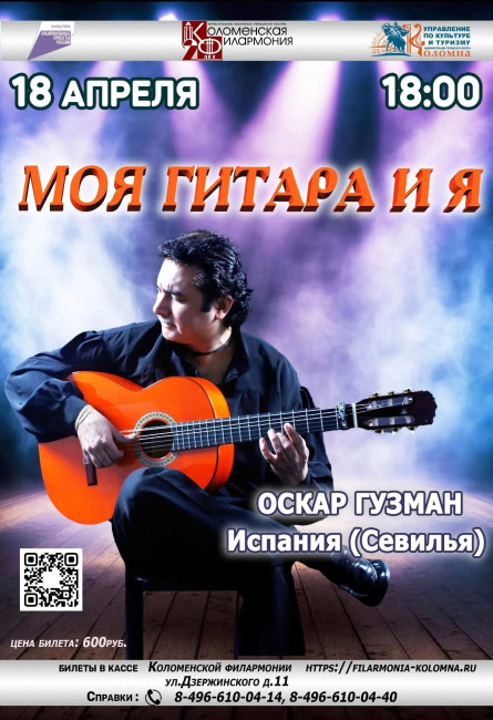Концерт "Моя гитара и я"