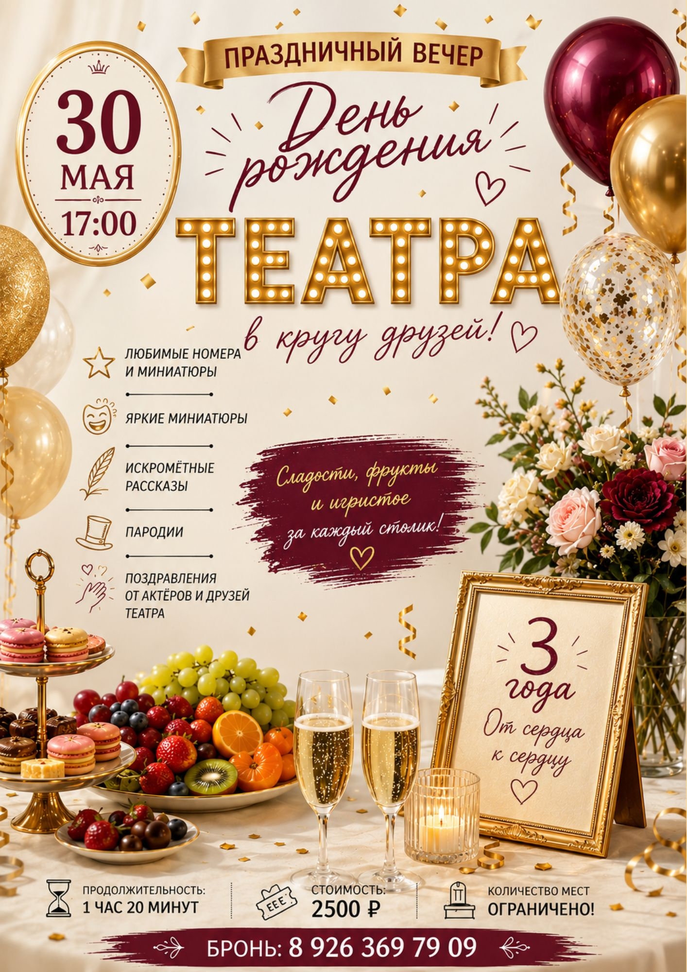 ДЕНЬ РОЖДЕНИЯ ТЕАТРА "В ГОРОДЕ N"