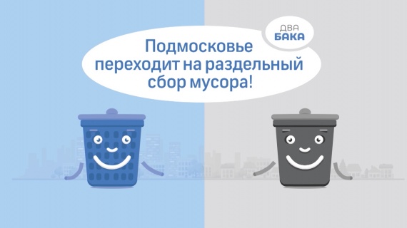 В Коломне пройдет День разъяснений по тарифам за вывоз мусора 