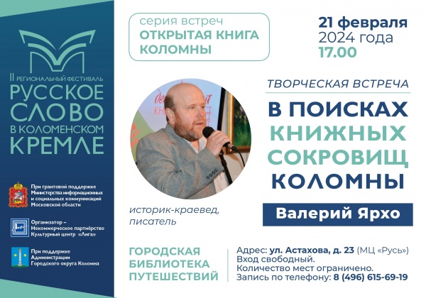 В Коломне запускают серию творческих встреч в рамках фестиваля "Русское слово в Коломенском кремле"