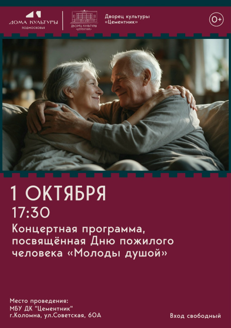 Концертная программа "Молоды душой"
