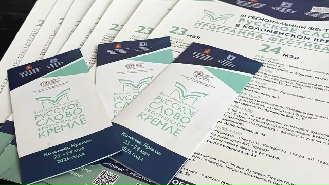 В Коломне вновь прозвучит "Русское слово"