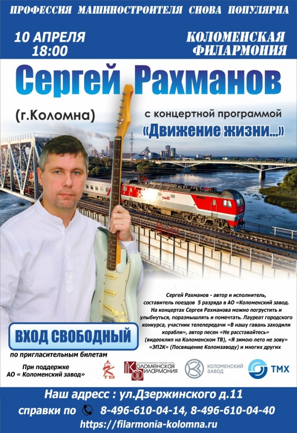 Сергей Рахманов приглашает на концерт
