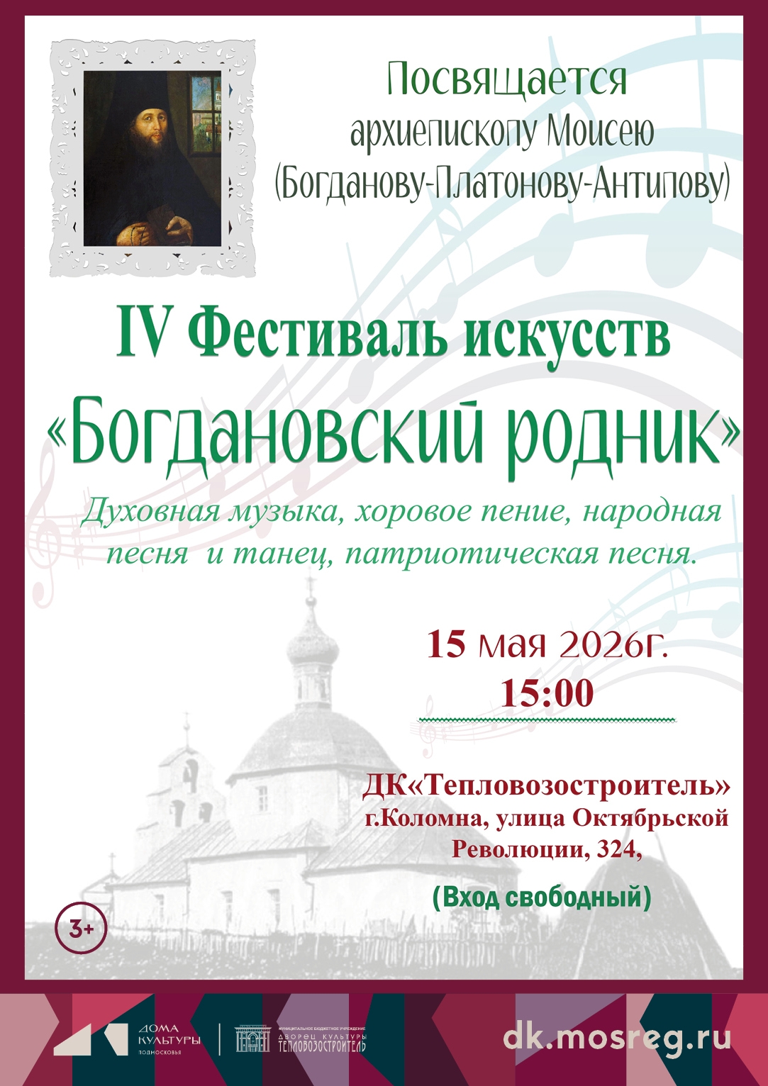 Фестиваль искусств "Богдановский родник"