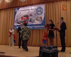На Коломенском заводе отметили День машиностроителя