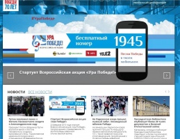 Официальный сайт, посвященный юбилею Победы, заработал 23 февраля