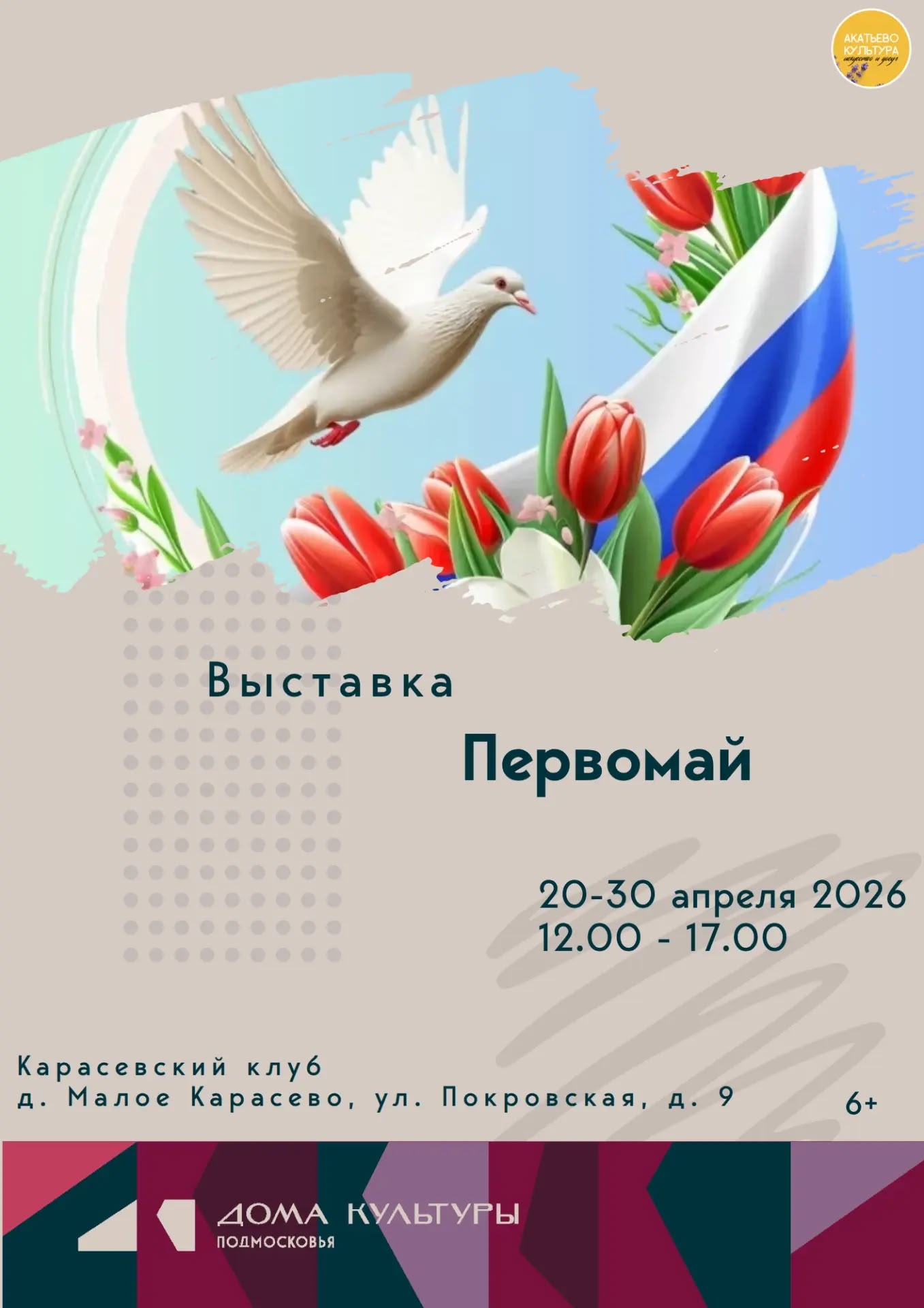 Выставка "Первомай"