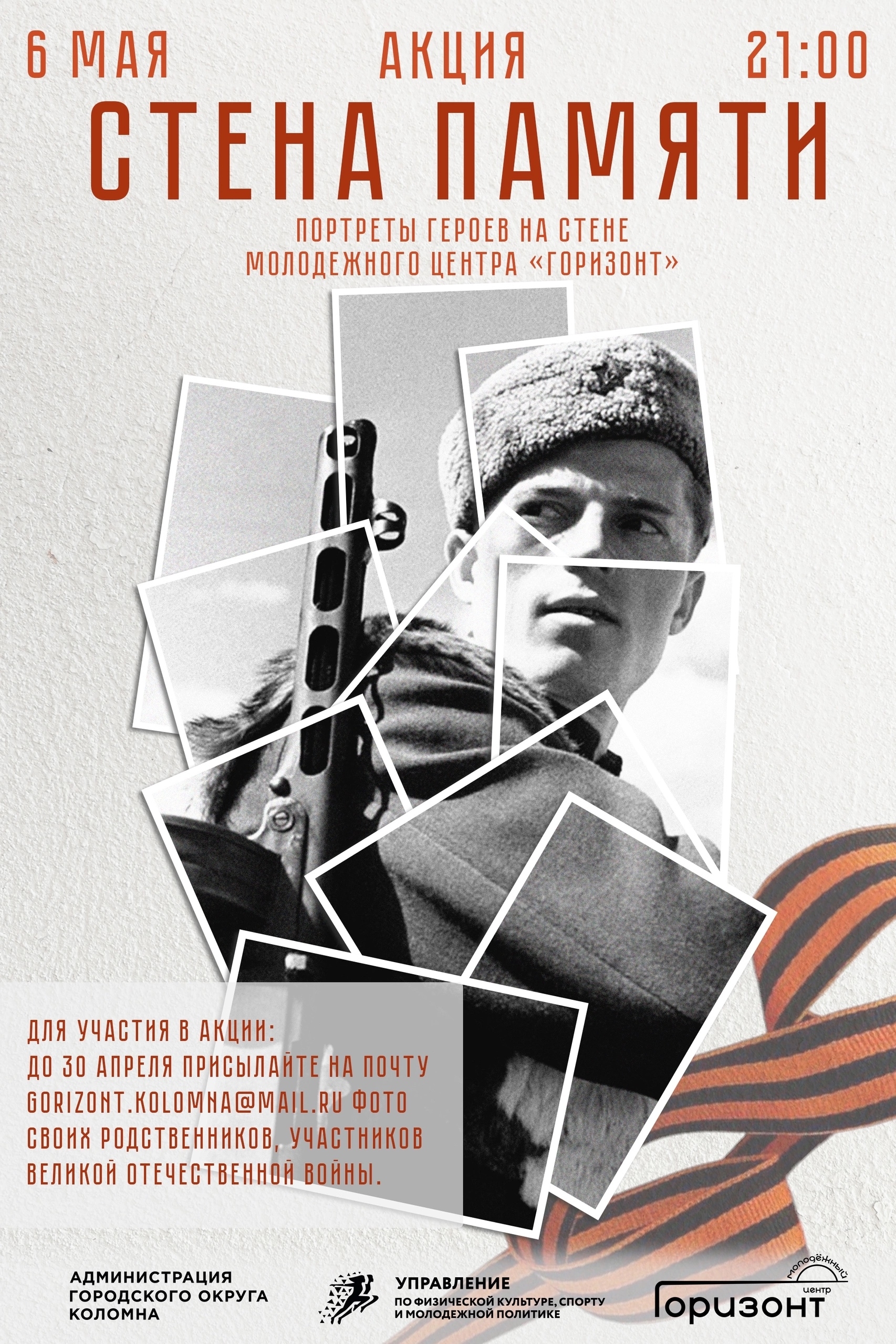 Патриотическая акция "Стена памяти – Бессмертный полк"