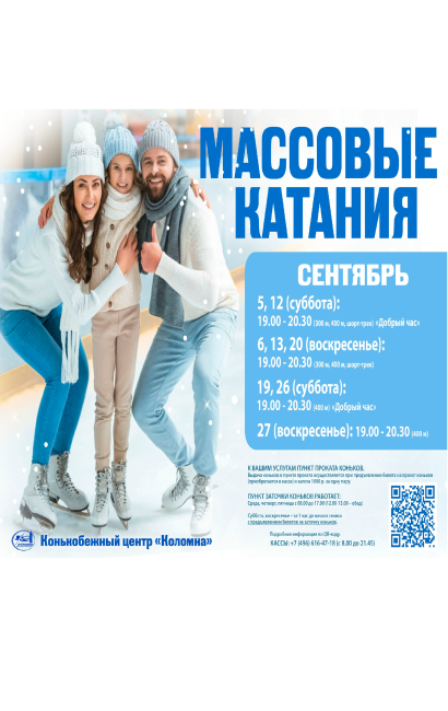Массовые катания сентябрь