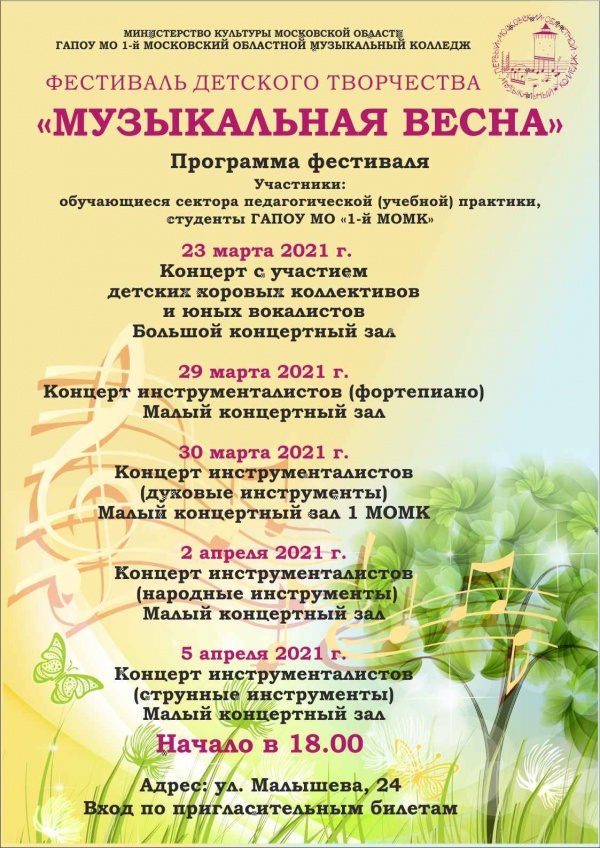 Фестиваль "Музыкальная весна" проведут в Коломне