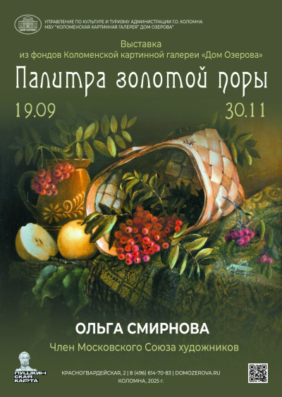 В Доме Озерова пройдёт выставка &quot;Палитра золотой поры&quot;
