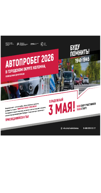 Автопробег 2026