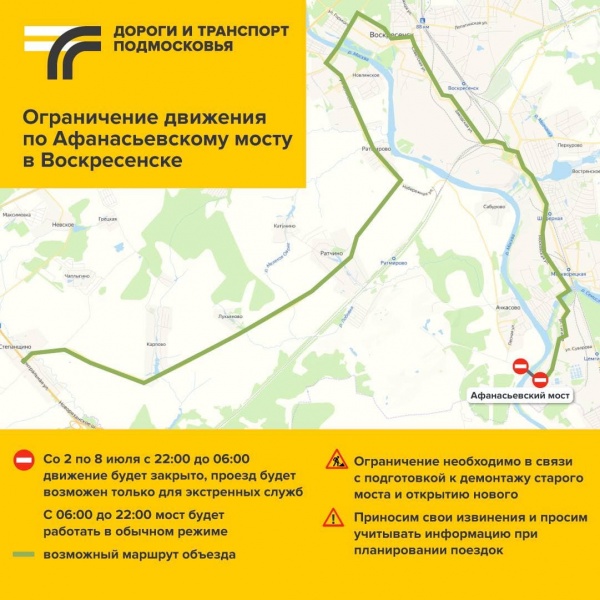 2-8 июля в ночное время ограничат движение по старому Афанасьевскому мосту