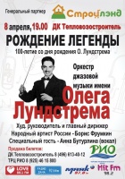Легендарный оркестр имени Олега Лундстрема даст концерт в Коломне