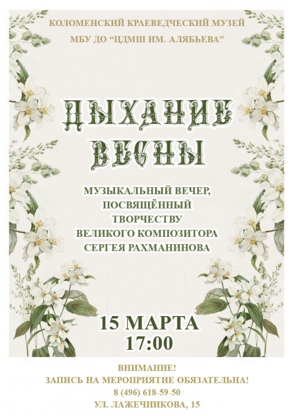 В Коломне состоится музыкальный вечер, посвящённый Сергею Рахманинову