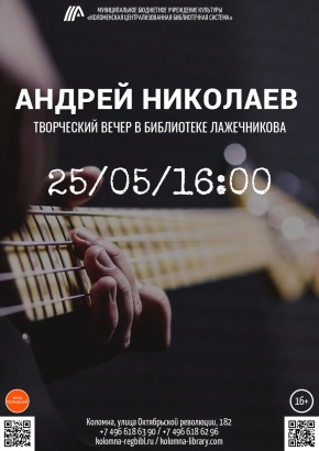 Андрей Николаев споет свои песни
