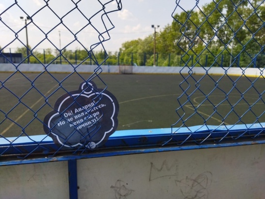 На детских площадках в Коломне продолжают клеить стикеры, сообщающие о поломках
