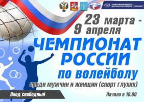 В конькобежном центре проведут чемпионат России по волейболу (спорт глухих)